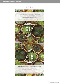 エシカルプロダクトシリーズ418