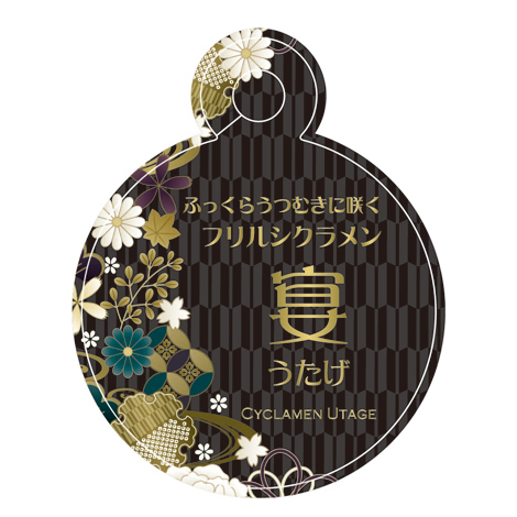 シクラメン 宴(うたげ)｜WEBカタログ｜未来アグリス株式会社