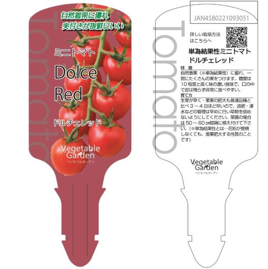 ミニトマト ドルチェレッド｜WEBカタログ｜未来アグリス株式会社|未来