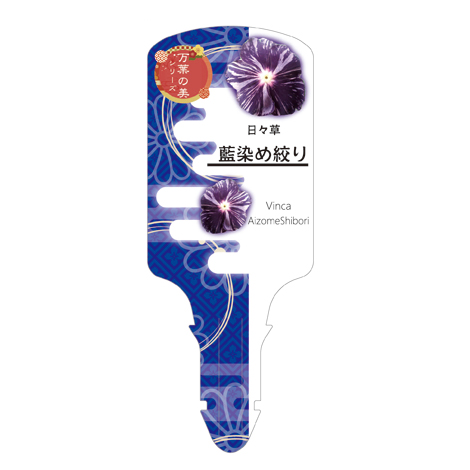 ビンカ 万葉の美 藍染め絞り｜WEBカタログ｜未来アグリス株式会社|未来