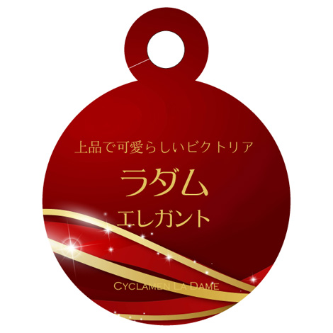 ラベルイメージ